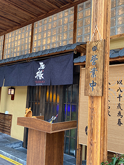 燒鳥居酒屋，日本割烹料理，特色餐飲